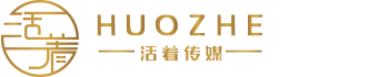 北京活着文化传媒有限责任公司